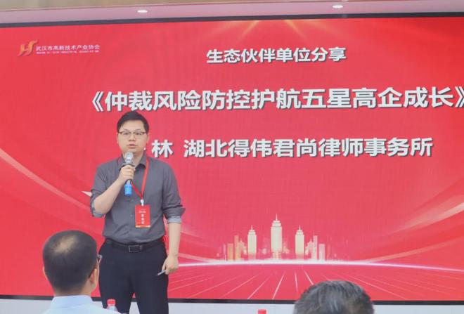 科技創(chuàng)新引領(lǐng)時(shí)代前沿！第八批武漢市五星級(jí)高新技術(shù)企業(yè)正式授牌(圖6)